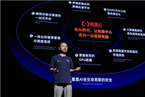 阿里云CTO周靖人：全面投入升級AI大基建