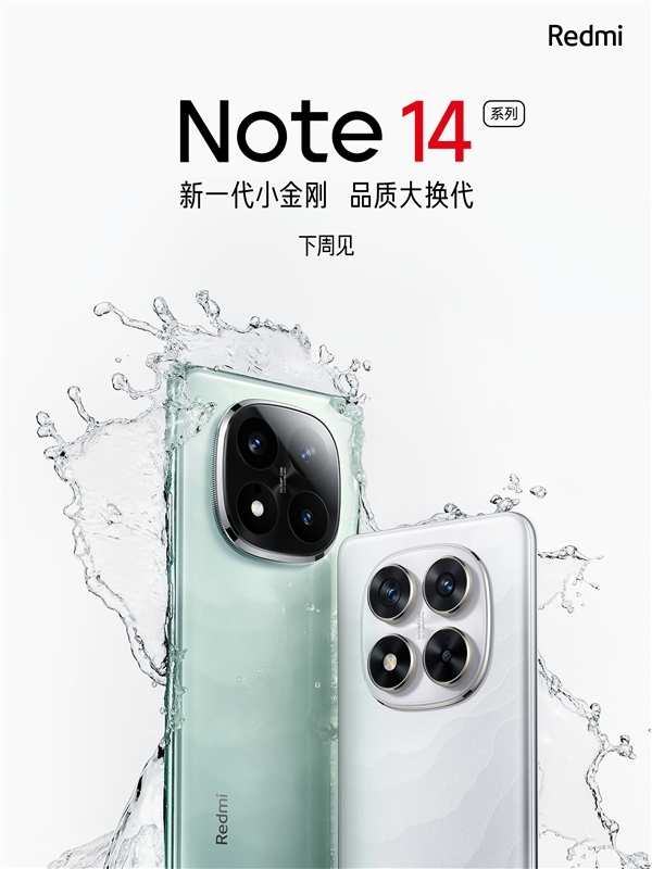 普及高端設(shè)計(jì)！Redmi Note 14 Pro外觀揭曉：雙曲面+撞色設(shè)計(jì)