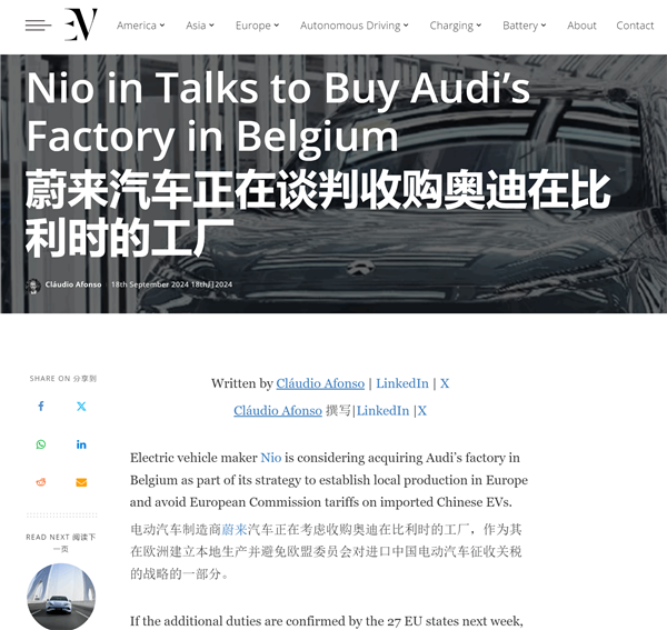 曝蔚來欲收購?qiáng)W迪歐洲工廠 代表團(tuán)即將向大眾報價