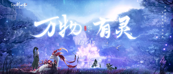 三端不限號(hào)！《仙劍世界》付費(fèi)刪檔測(cè)試定檔10月15日