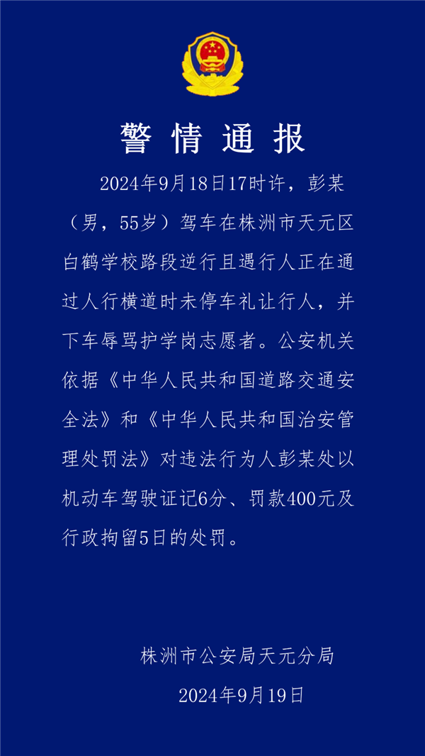 男子駕車逆行強闖護學崗還罵人 官方通報：扣分、罰款、拘留