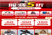高5折優(yōu)惠！京東支付攜手京東服飾大補貼