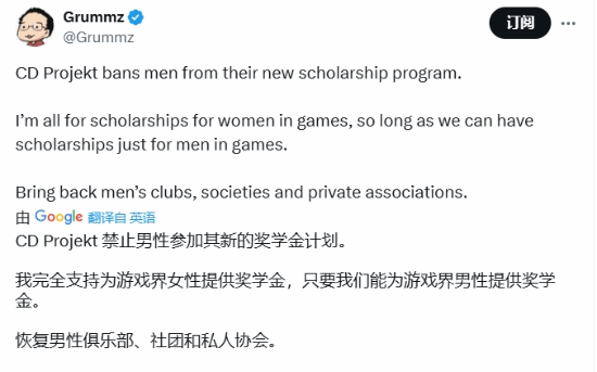 CDPR推出女性獎(jiǎng)學(xué)金項(xiàng)目 男博主呼吁性別平等