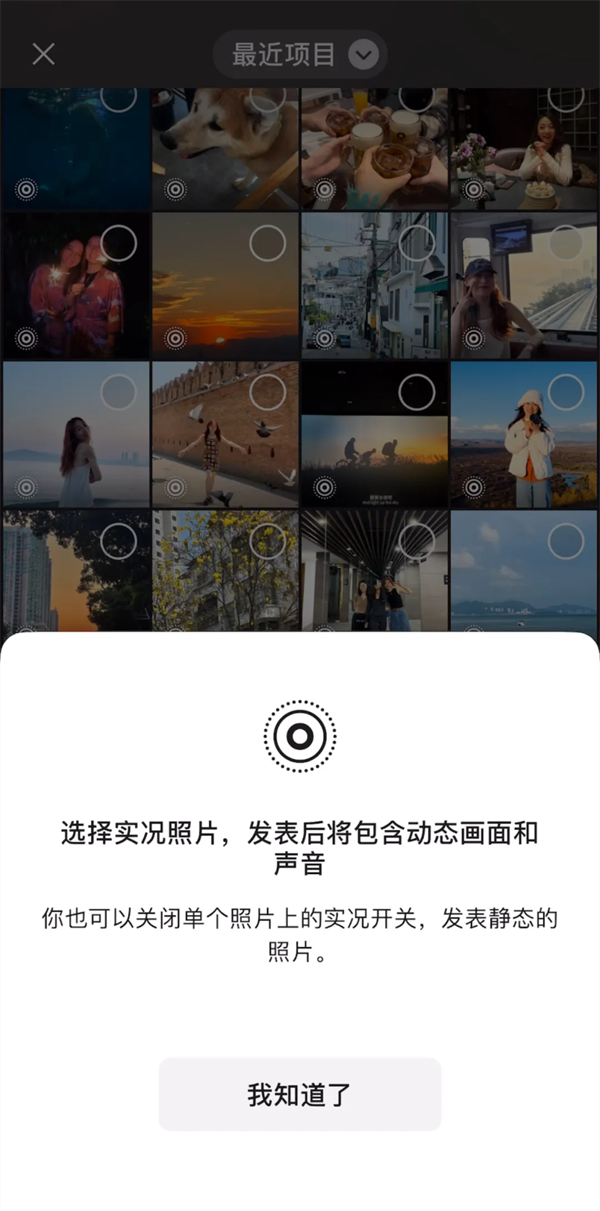 微信朋友圈現(xiàn)已可發(fā)實況圖,目前僅限蘋果