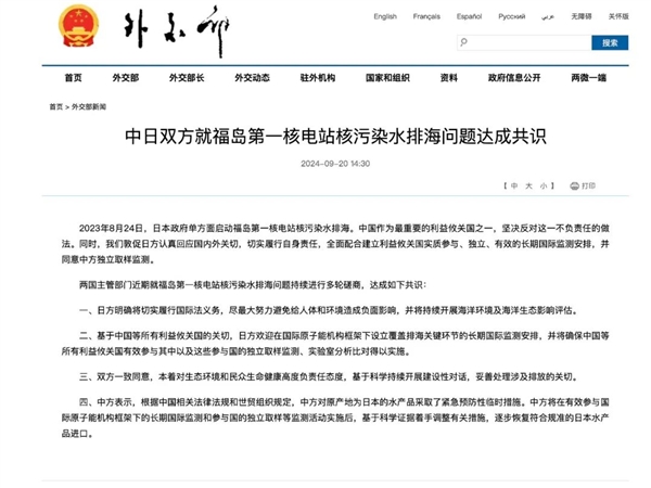 福島核電站核污水排海 中國、日本達(dá)成4點(diǎn)共識！