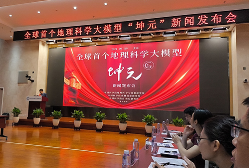 全球首個多模態(tài)地理科學大模型“坤元”發(fā)布：可據(jù)指令生成專業(yè)地理圖表