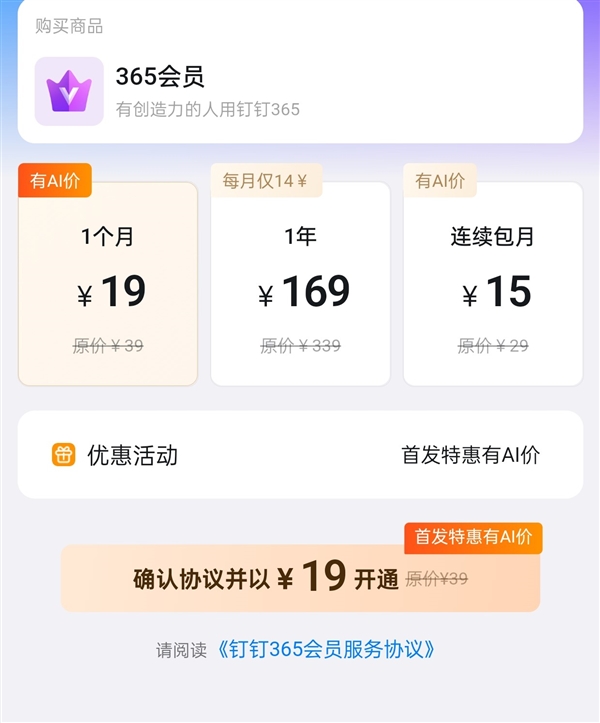 19元/月！釘釘推出個人會員產(chǎn)品：包含AI搜索、AI自動回復(fù)等