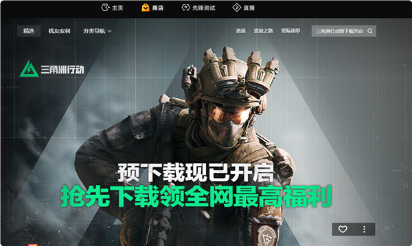 吳彥祖代言！騰訊FPS大作《三角洲行動》開啟預(yù)下載：GTX 660還能一戰(zhàn)