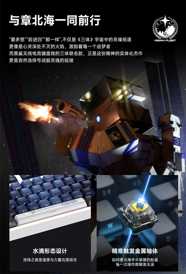 黑鯊電競鍵盤“我的三體”限量版登陸京東