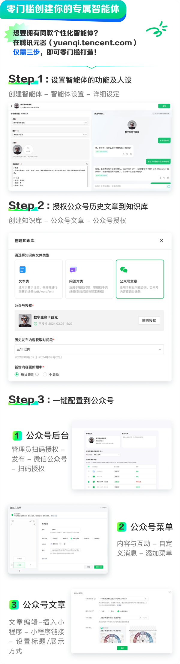 騰訊元器 AI 智能體入駐微信公眾號