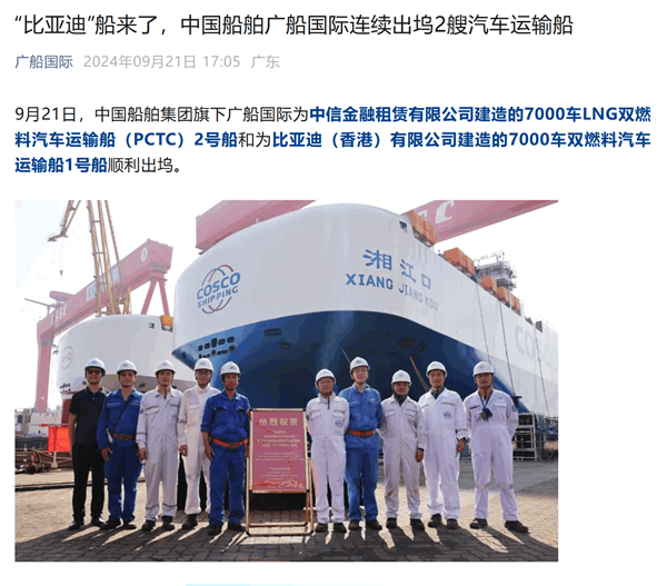 比亞迪出海艦隊(duì)再加一！廣船國(guó)際為比亞迪建造的7000車(chē)滾裝船順利出塢