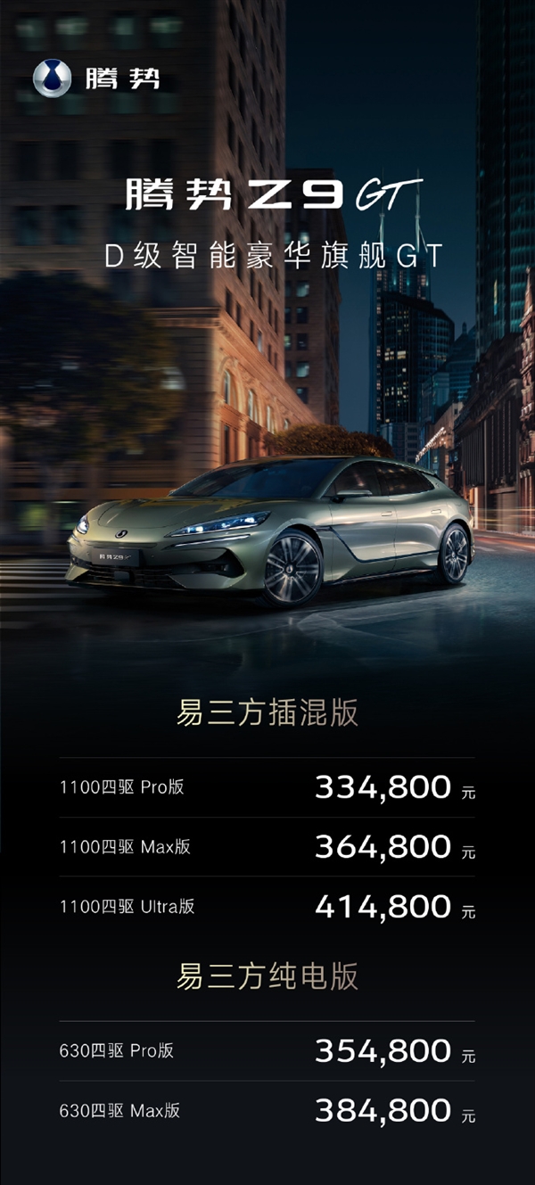 比亞迪騰勢Z9GT上市2天大定破5000臺！33.48萬元起 平替保時捷
