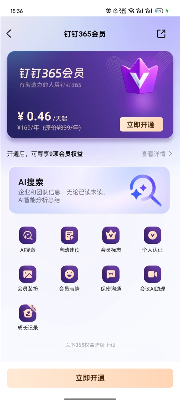19元/月！釘釘推出個人會員產(chǎn)品：包含AI搜索、AI自動回復(fù)等