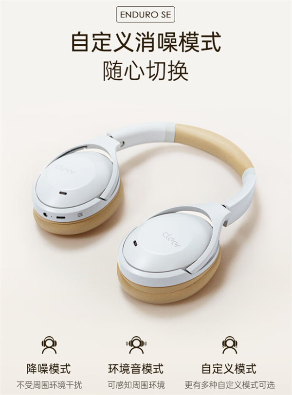 Cleer ENDURO SE 頭戴式耳機(jī)預(yù)售啟動(dòng)