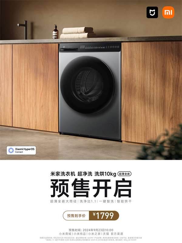 小米發(fā)布米家超凈洗烘洗衣機(jī) 10kg 銀灰版