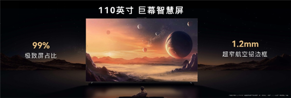華為史上大智慧屏！華為智慧屏V5 Max110發(fā)布：110寸巨幕售價69999元
