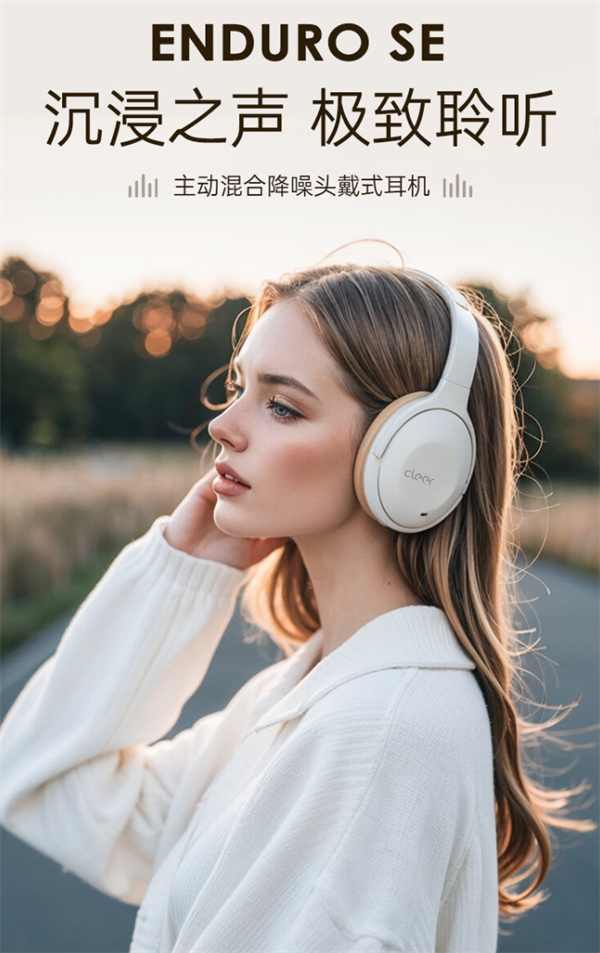 Cleer ENDURO SE 頭戴式耳機(jī)預(yù)售啟動(dòng)