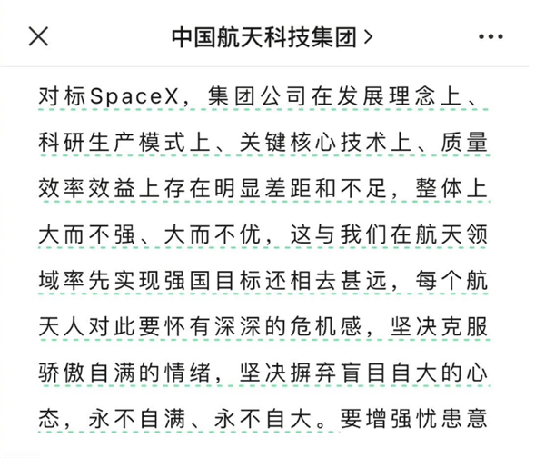中國航天科技集團稱與SpaceX相比大而不強、不優(yōu)：永不自滿、自大