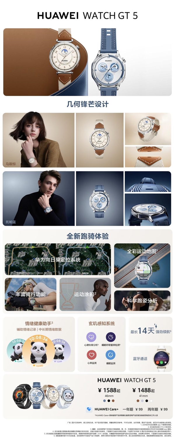 1488元起 華為WATCH GT 5正式發(fā)布！首發(fā)玄璣感知系統(tǒng)