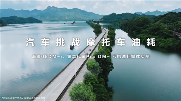 離譜！比亞迪第二代宋Pro DM-i實測油耗比摩托車還低