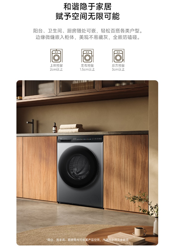小米發(fā)布米家超凈洗烘洗衣機(jī) 10kg 銀灰版