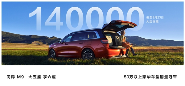 特斯拉Model Y國(guó)產(chǎn)強(qiáng)敵！智界R7預(yù)售不到2周 訂單量破3萬(wàn)臺(tái)