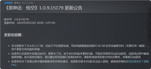 《黑神話：悟空》Steam版更新發(fā)布：修復(fù)游戲崩潰、增加驅(qū)動(dòng)版本檢測