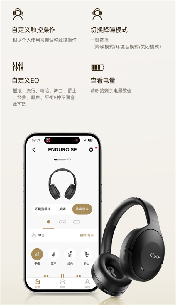 Cleer ENDURO SE 頭戴式耳機(jī)預(yù)售啟動(dòng)