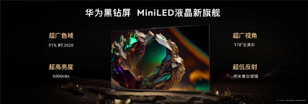 華為史上大智慧屏！華為智慧屏V5 Max110發(fā)布：110寸巨幕售價69999元