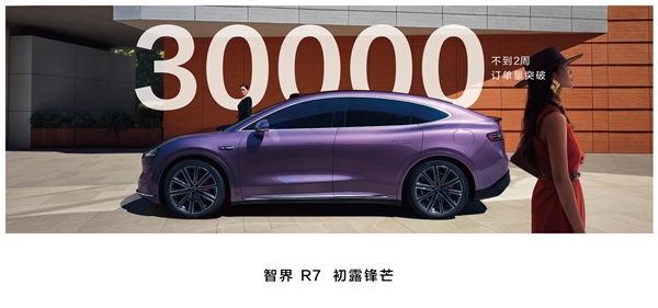 特斯拉Model Y國(guó)產(chǎn)強(qiáng)敵！智界R7預(yù)售不到2周 訂單量破3萬(wàn)臺(tái)
