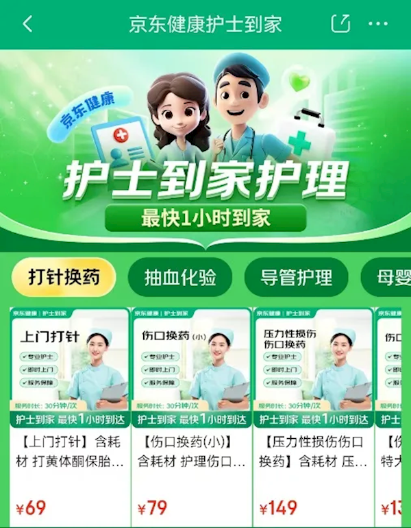 京東上線護士到家：覆蓋14城 27項專業(yè)護理服務