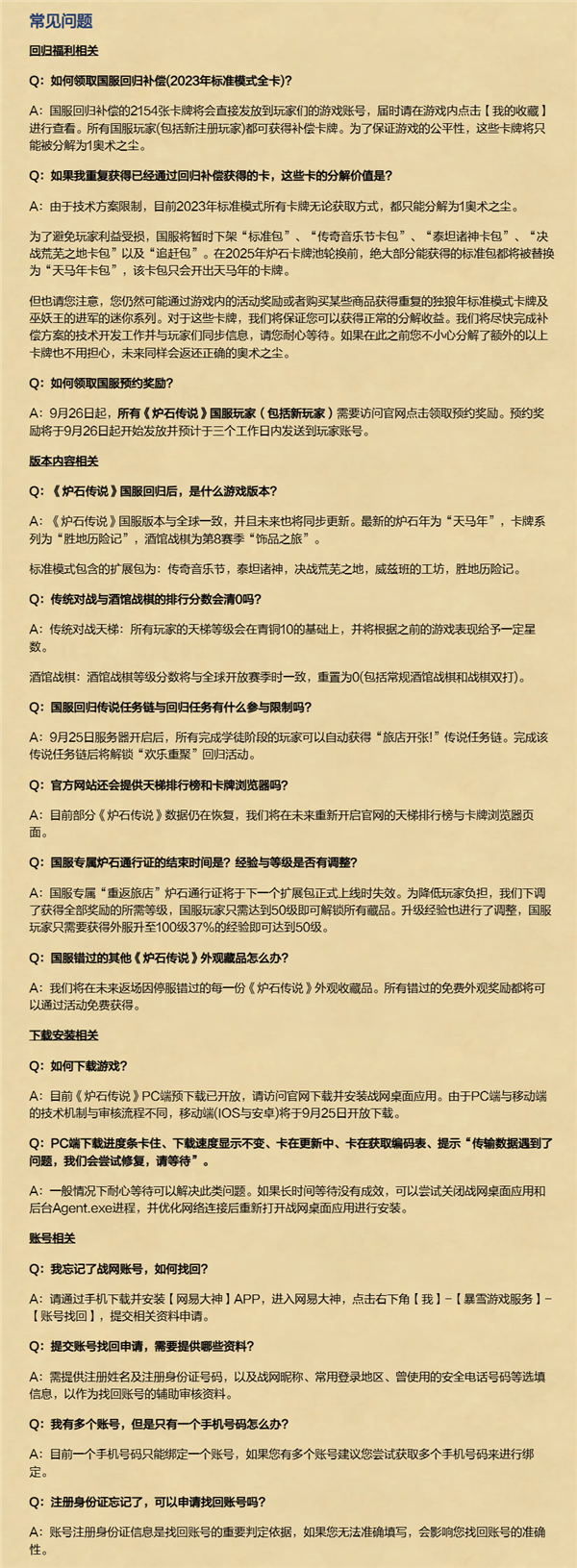 國服今日正式回歸！《爐石傳說》30.4.2補丁發(fā)布：全員免費送2023標準模式全卡
