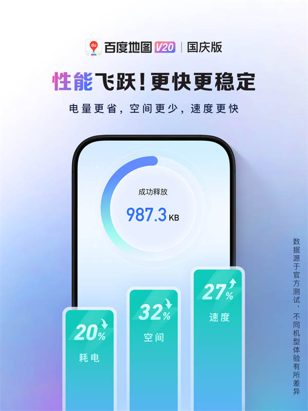 百度地圖 V20 國慶版發(fā)布：新增無網(wǎng)求助功能
