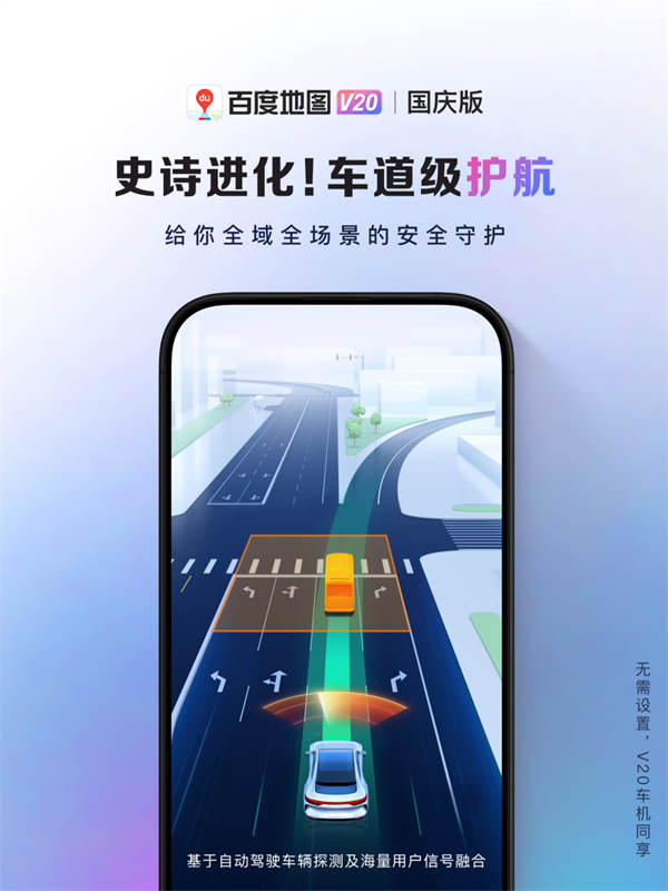 百度地圖 V20 國慶版發(fā)布：新增無網(wǎng)求助功能