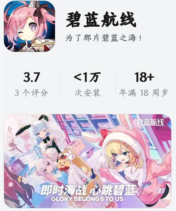純血鴻蒙游戲+1！嗶哩嗶哩《碧藍航線》上架HarmonyOS NEXT商店