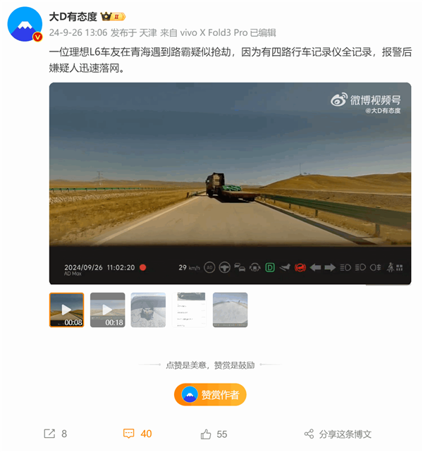 車主曝路遇路霸搶劫 理想L6記錄儀立大功！抓了一車人