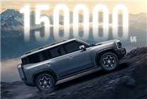 “方盒子車型”銷量冠軍！捷途旅行者發(fā)布喜報(bào)：一年賣出15萬(wàn)臺(tái)