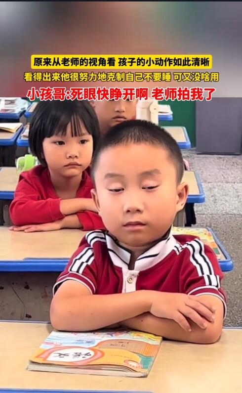班主任視角里的學(xué)生小動(dòng)作引發(fā)熱議：學(xué)生昏昏欲睡 眼睛快睜不開(kāi)了