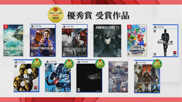 《塞爾達(dá)傳說：王國之淚》獲 2024 日本游戲年度大獎