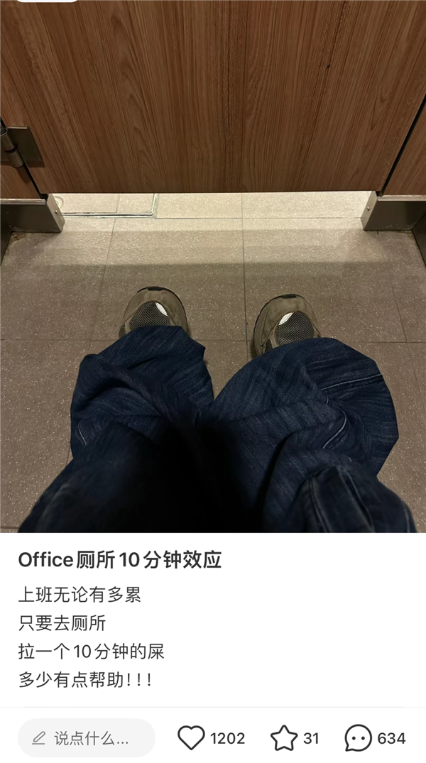 廁所憑什么成為打工人的“避難所”