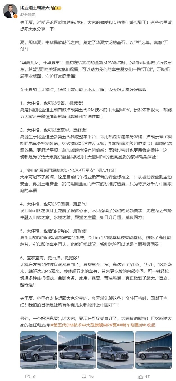 全新朝代命名 比亞迪夏開(kāi)啟盲訂：第五代DM混動(dòng)油耗新低