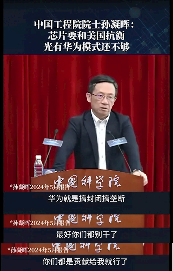 院士稱華為搞封閉壟斷難對抗西方：眾網友反擊華為模式足夠成功
