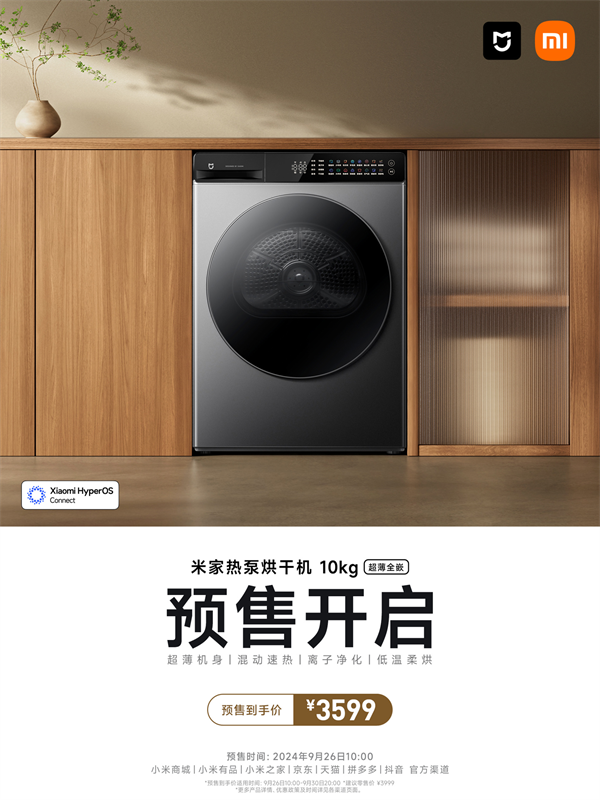 小米發(fā)布米家熱泵烘干機(jī) 10 kg，售 3599 元