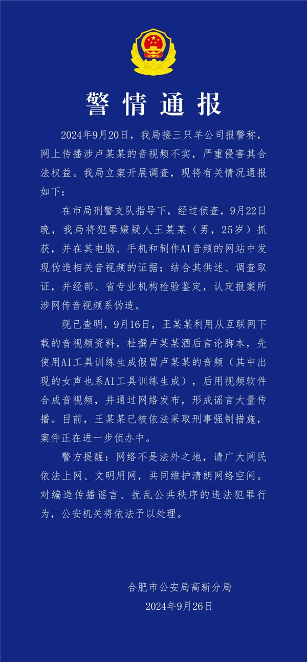 三只羊“財(cái)色錄音”是假的！但背后技術(shù)是真的恐怖