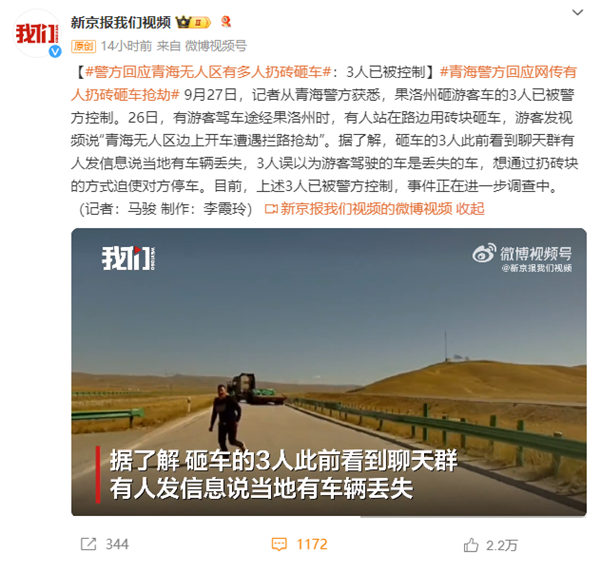 理想L6車主曝路遇路霸搶劫 官方回應(yīng)：系誤會(huì)、已控制三人