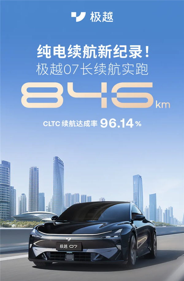 極越夏一平直播18小時(shí)試駕極越07：實(shí)測續(xù)航846km