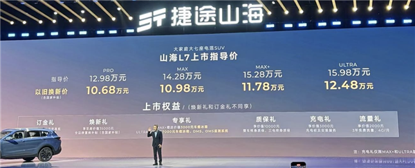 比亞迪宋L DM同級！捷途山海L7上市：12.98萬起