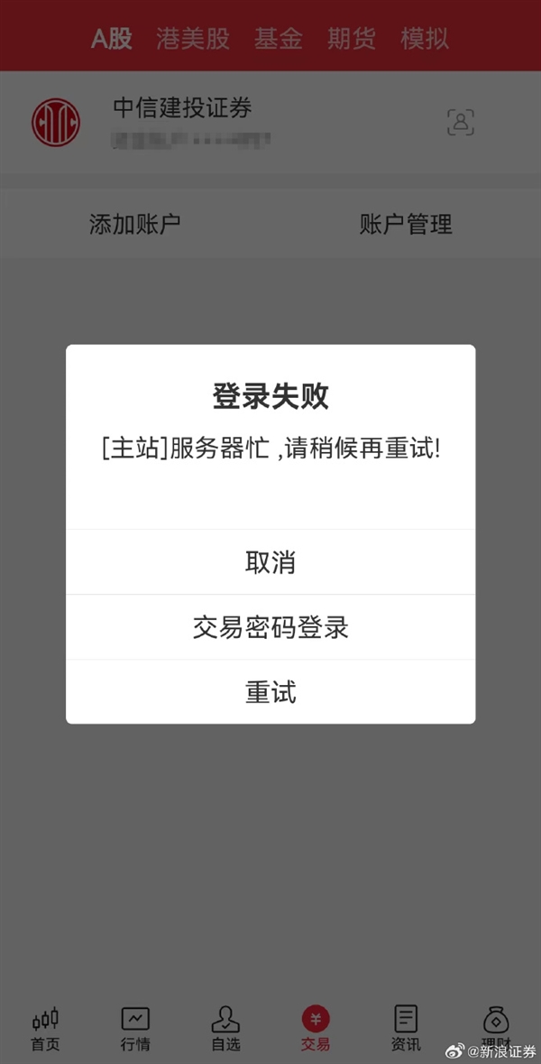 股民太瘋狂把服務(wù)器擠冒煙！多家券商交易軟件崩了