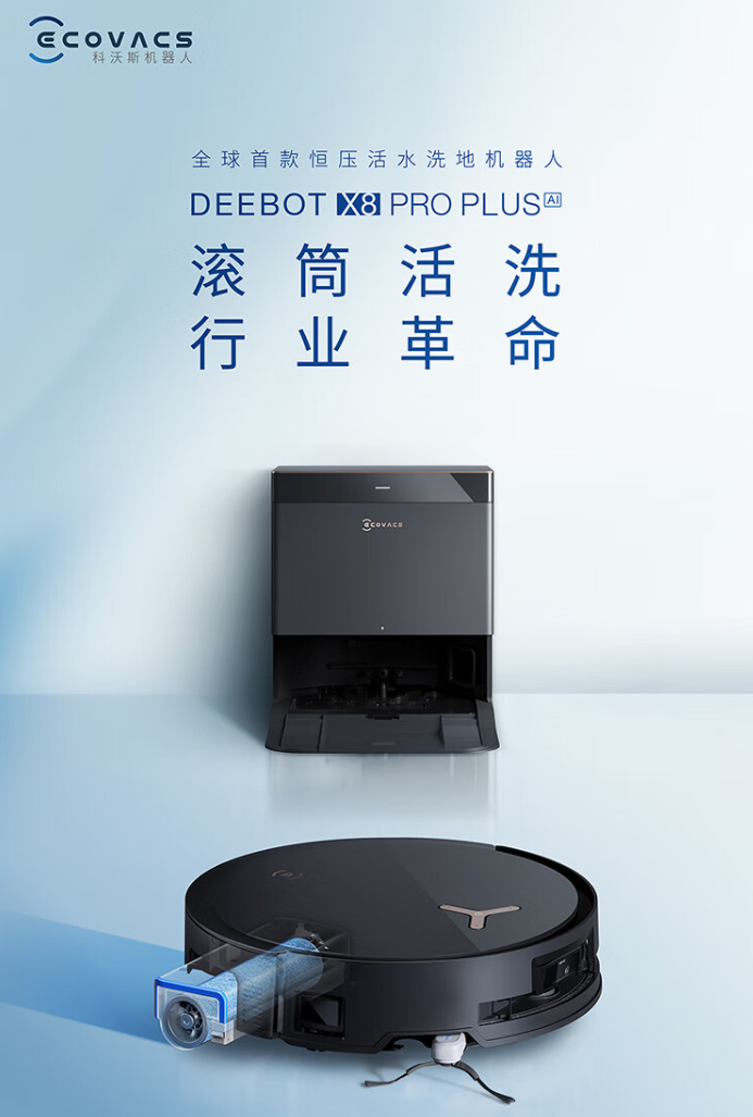 科沃斯 X8 Pro Plus AI 洗地機器人上市：售價5999元起