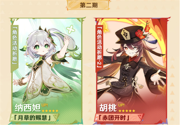 米哈游《原神》5.1 版本“命定將焚的虹光”10 月 9 日上線